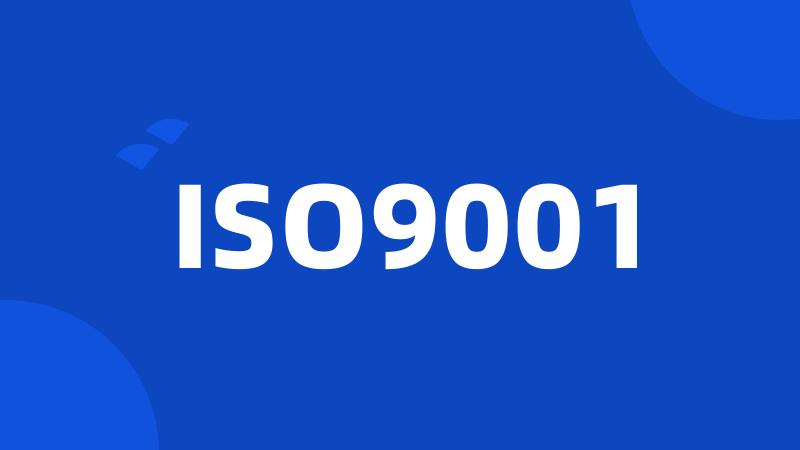 ISO9001