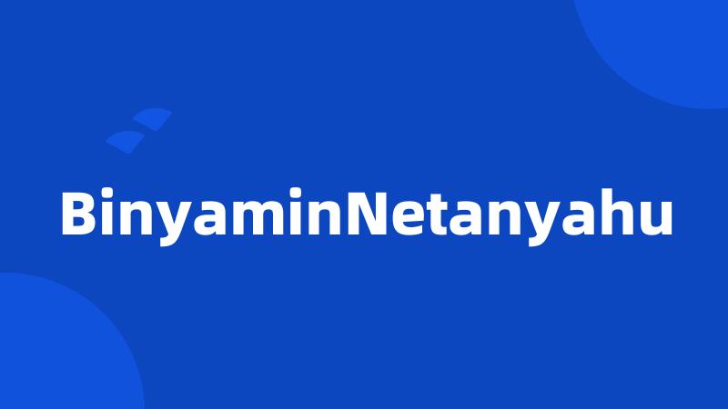 BinyaminNetanyahu