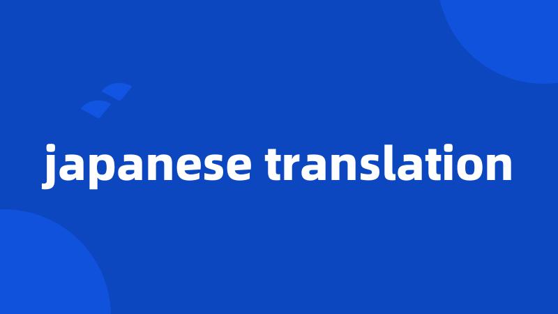 japanese translation