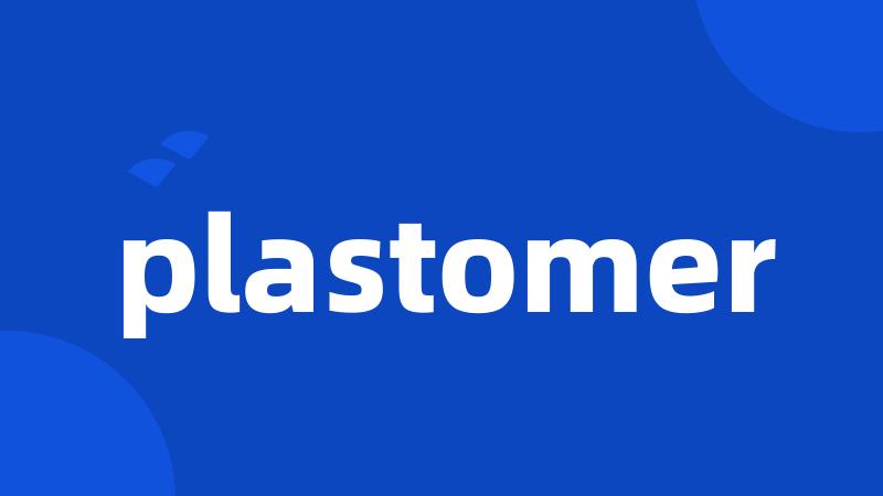 plastomer