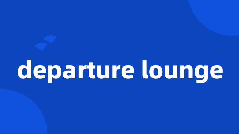 departure lounge