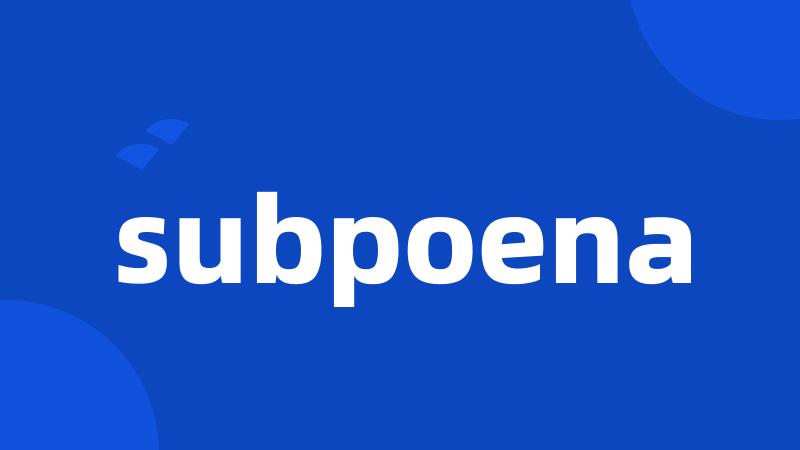 subpoena