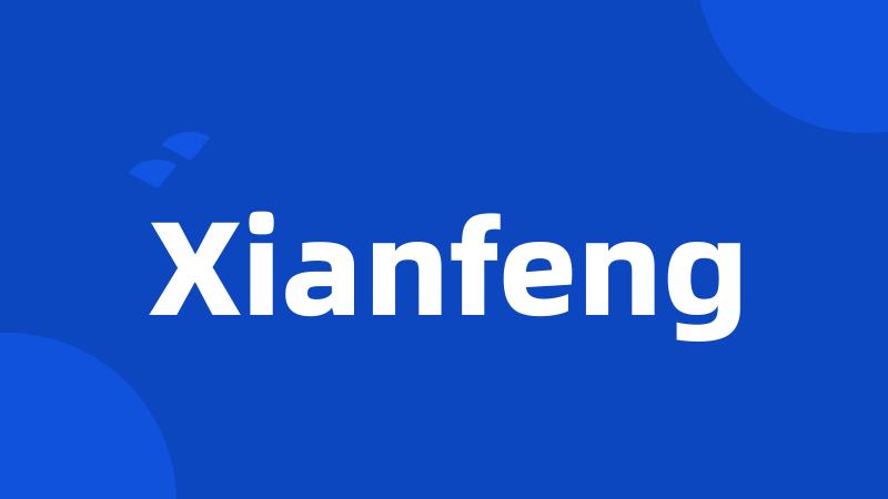 Xianfeng