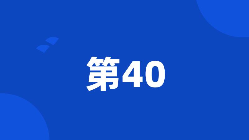 第40