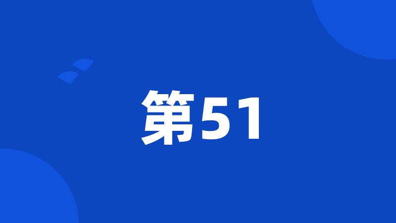 第51