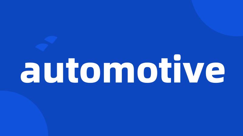 automotive