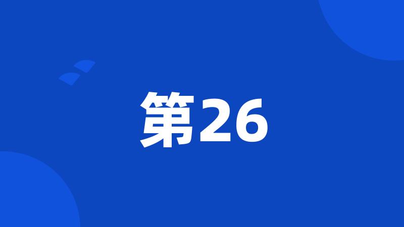 第26