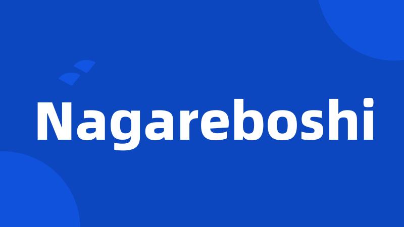 Nagareboshi