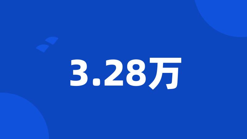 3.28万