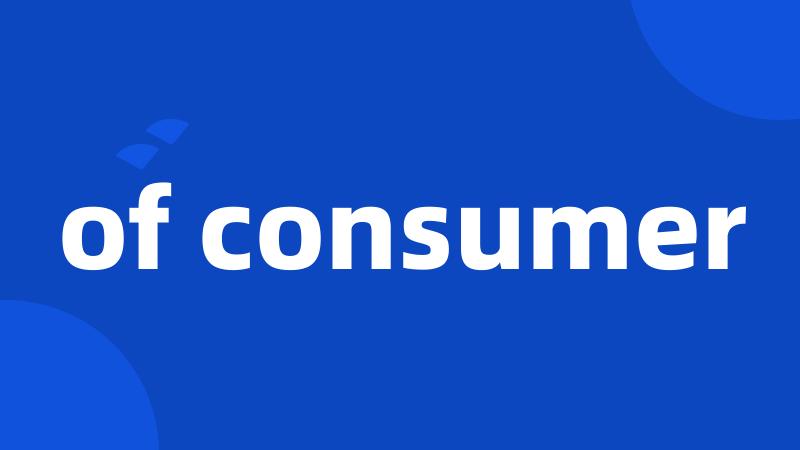 of consumer