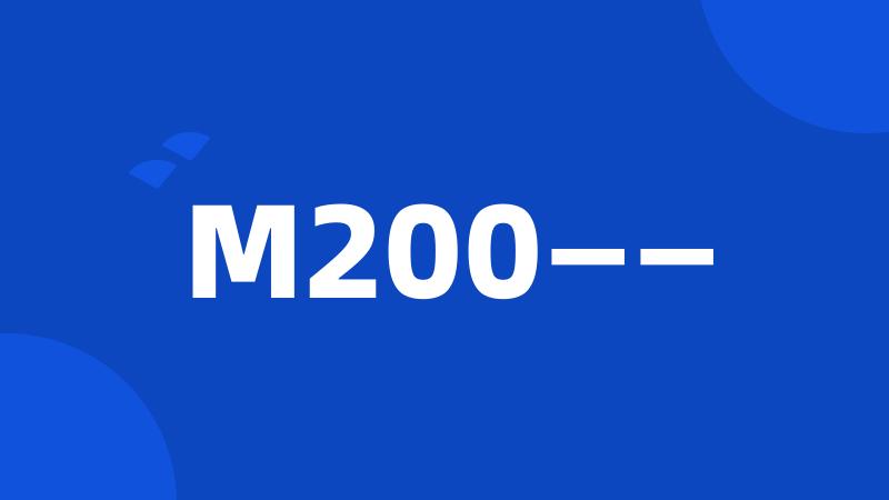 M200——