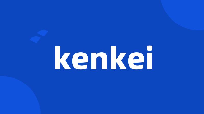 kenkei