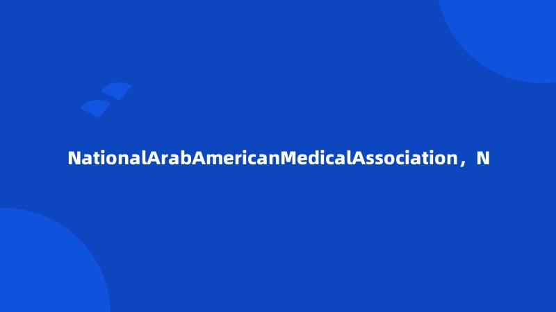 NationalArabAmericanMedicalAssociation，N