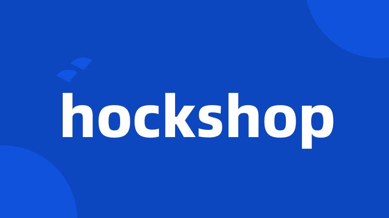 hockshop