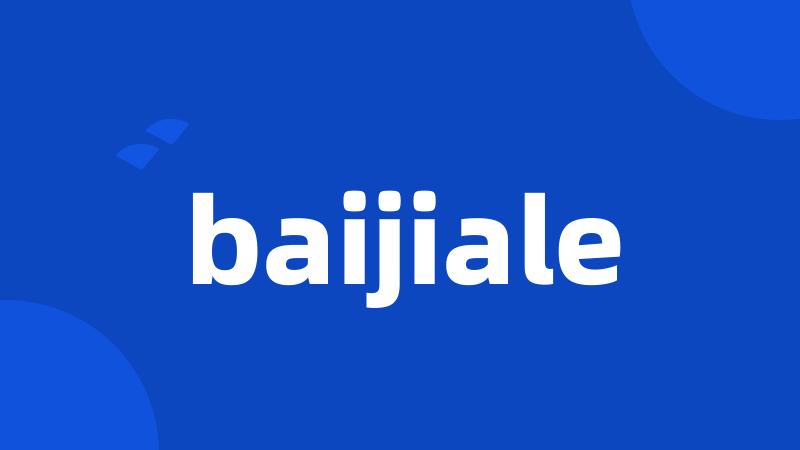 baijiale