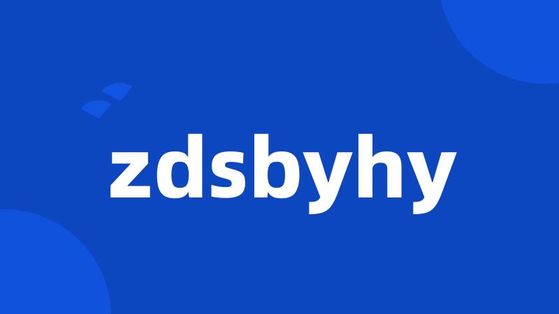 zdsbyhy