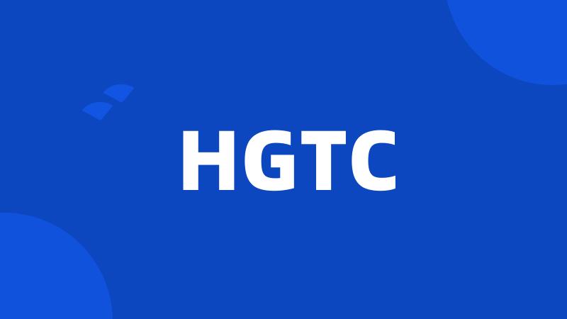 HGTC