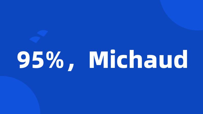 95%，Michaud