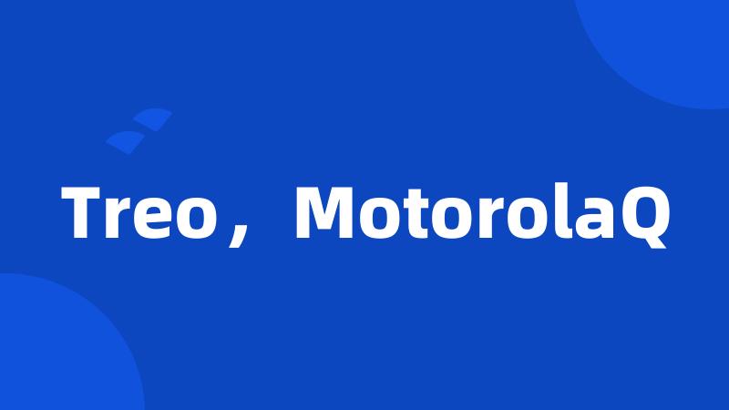 Treo，MotorolaQ