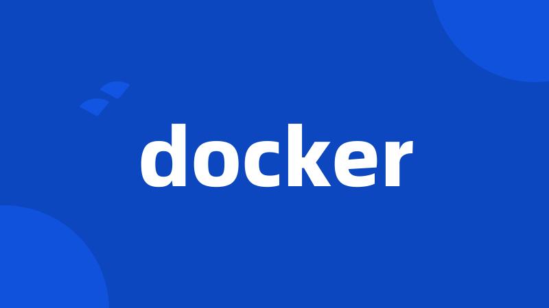 docker