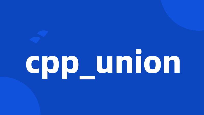 cpp_union