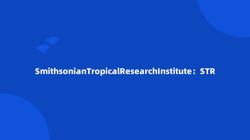 SmithsonianTropicalResearchInstitute：STR