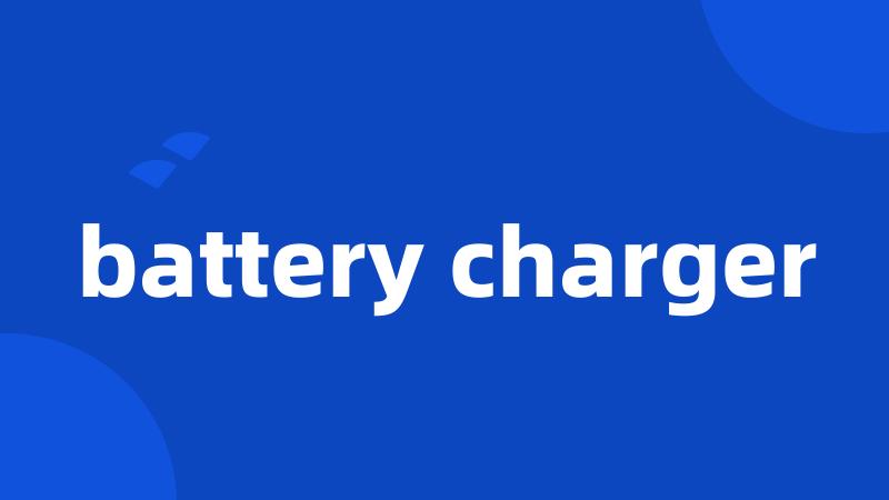 battery charger