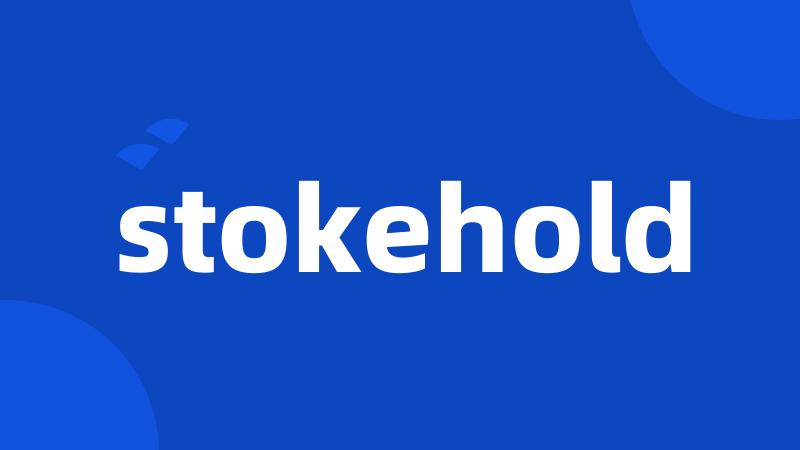 stokehold