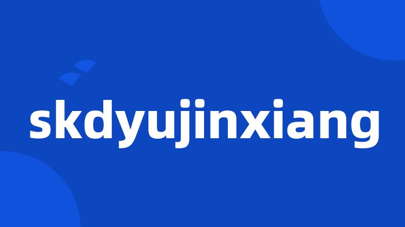 skdyujinxiang