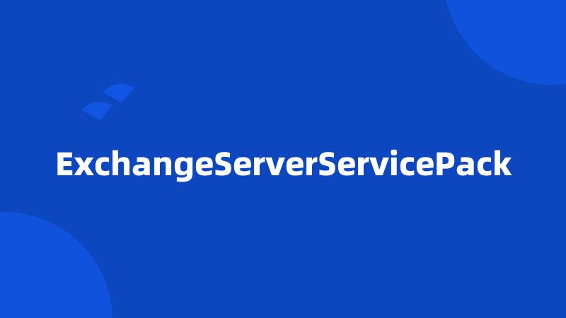 ExchangeServerServicePack