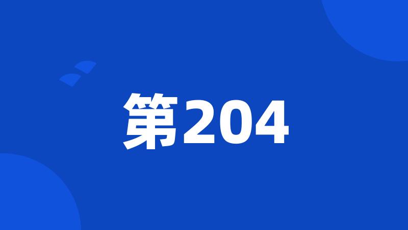 第204