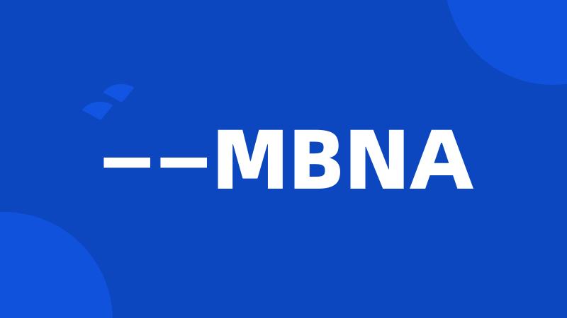 ——MBNA