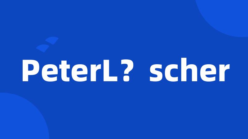 PeterL？scher