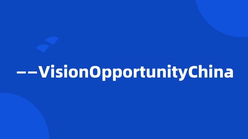 ——VisionOpportunityChina