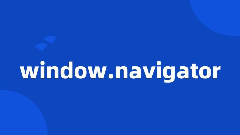 window.navigator