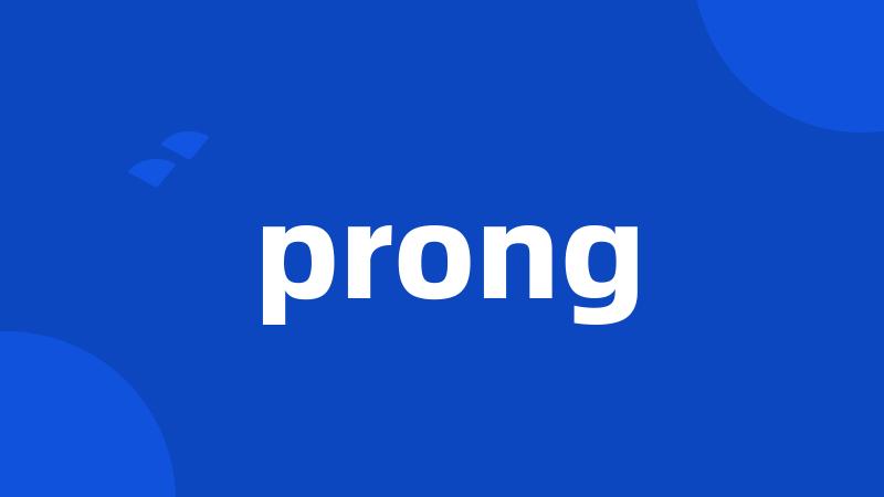 prong