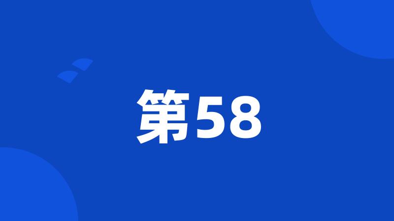 第58