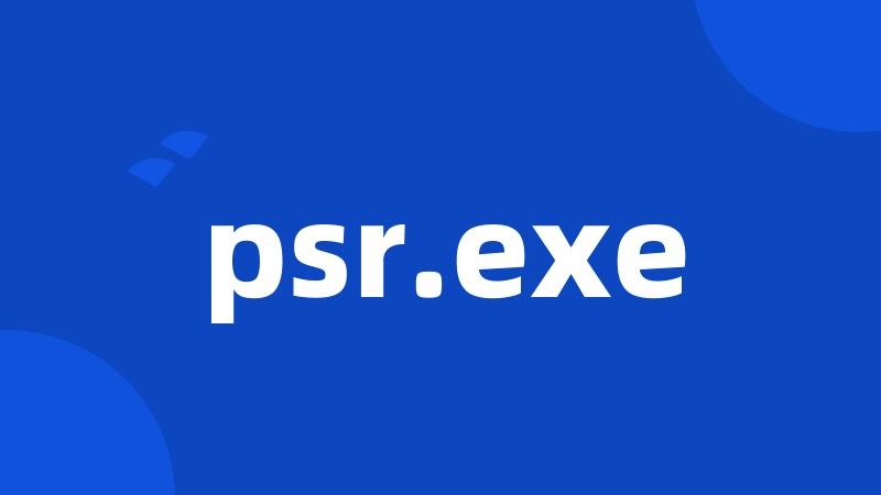 psr.exe