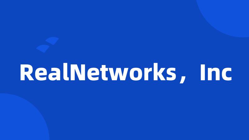 RealNetworks，Inc