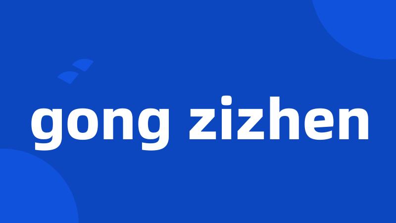 gong zizhen