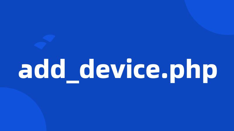 add_device.php