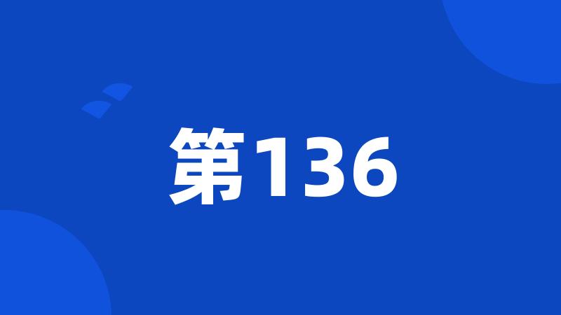 第136