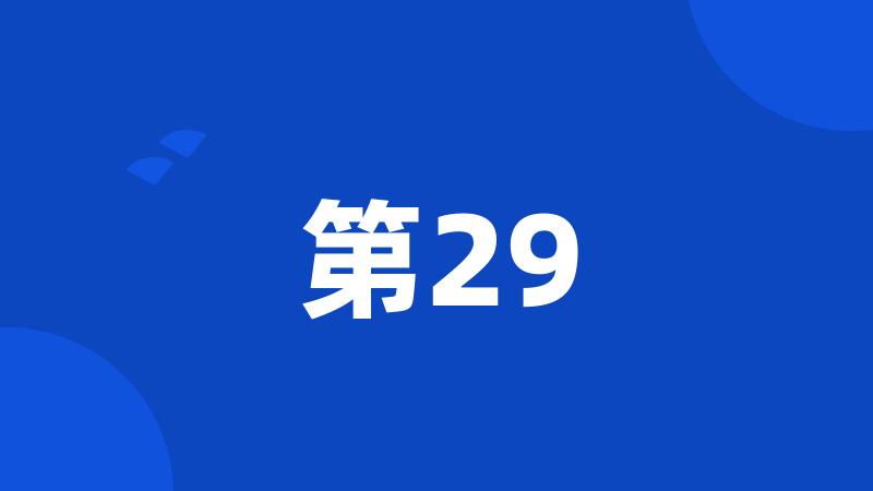 第29