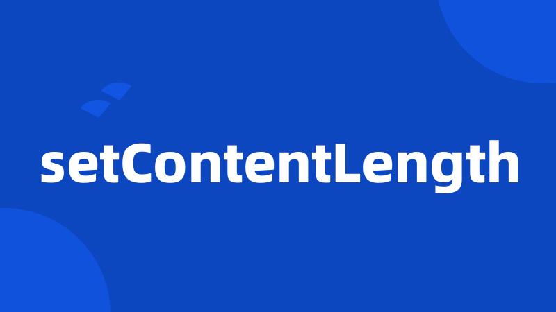 setContentLength