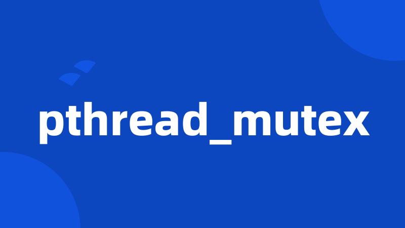 pthread_mutex