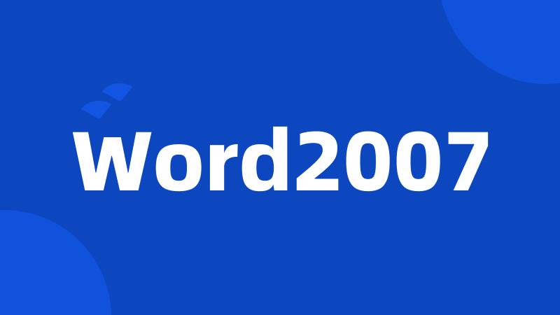 Word2007