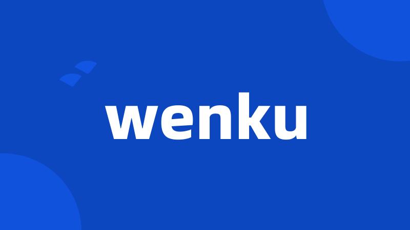 wenku