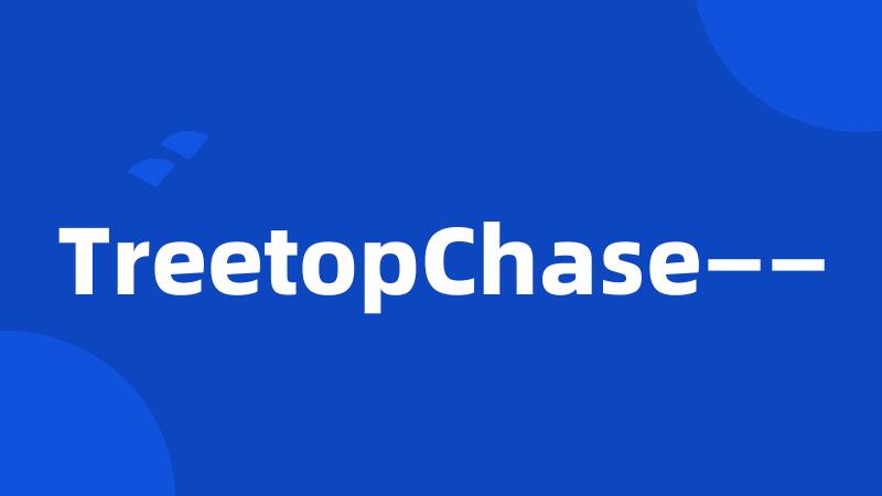 TreetopChase——