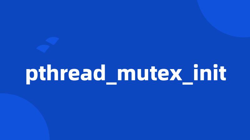 pthread_mutex_init