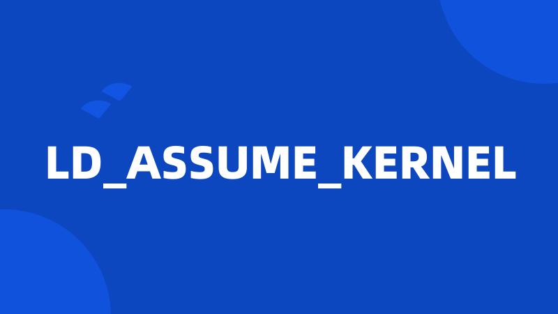 LD_ASSUME_KERNEL